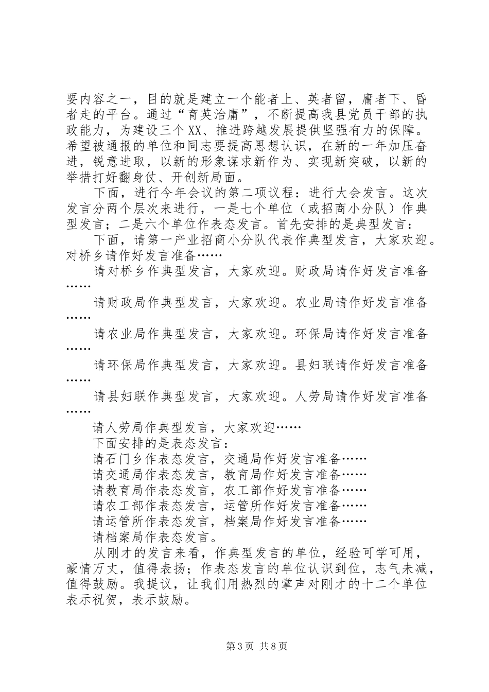 县委经济工作会议主持词_第3页