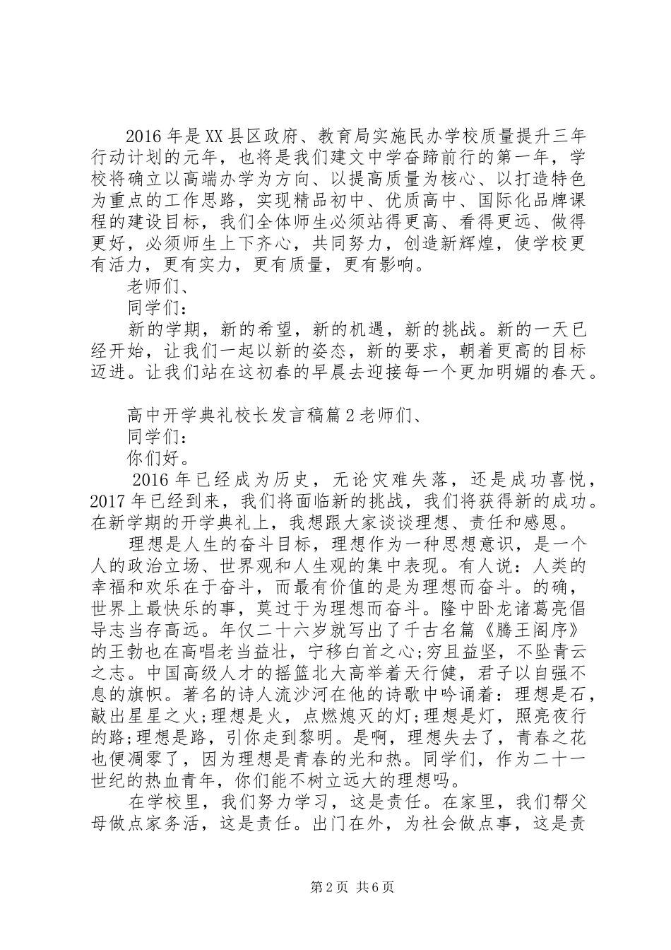 开学典礼校长发言稿高中开学典礼校长发言稿_第2页
