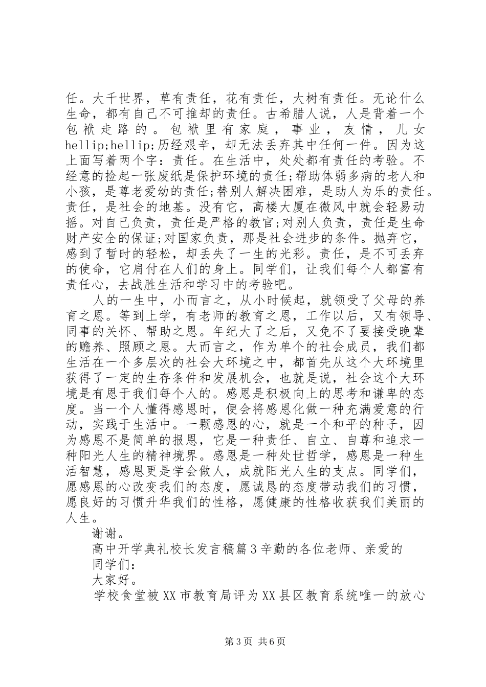 开学典礼校长发言稿高中开学典礼校长发言稿_第3页
