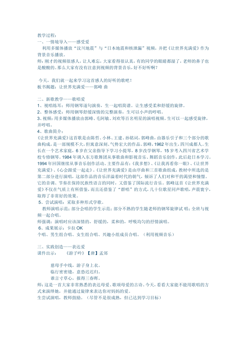 初中音乐歌唱教学教案_第2页