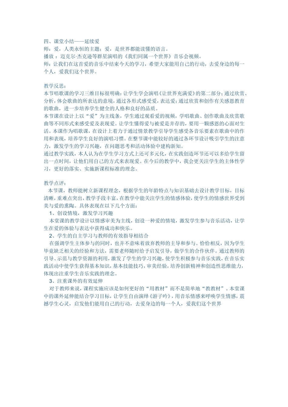 初中音乐歌唱教学教案_第3页