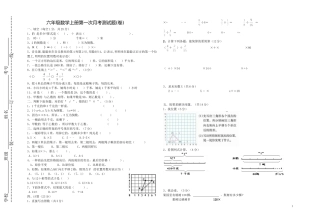 六年级数学上册月考试题