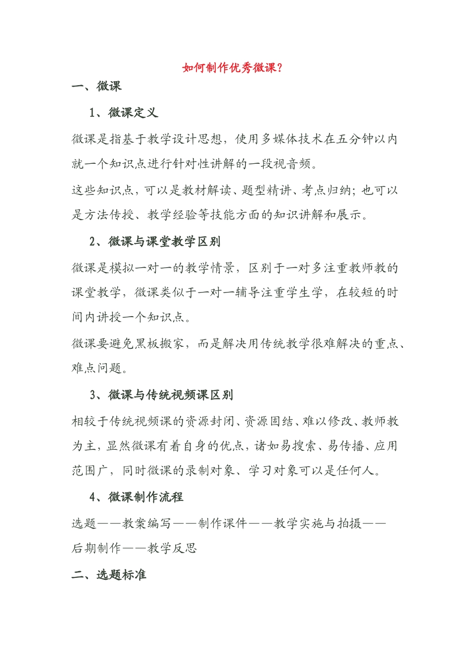 如何制作优秀微课？_第1页