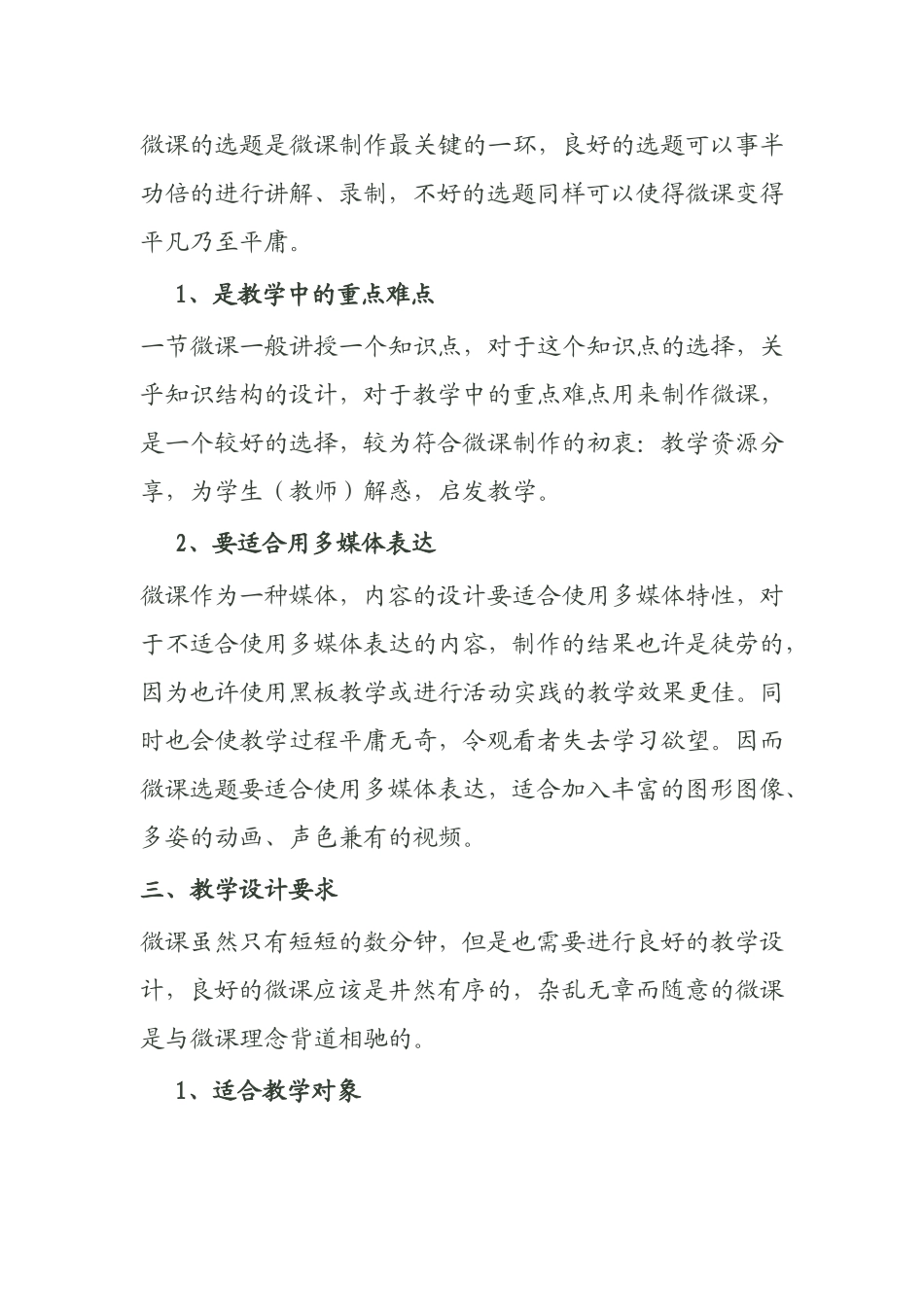 如何制作优秀微课？_第2页