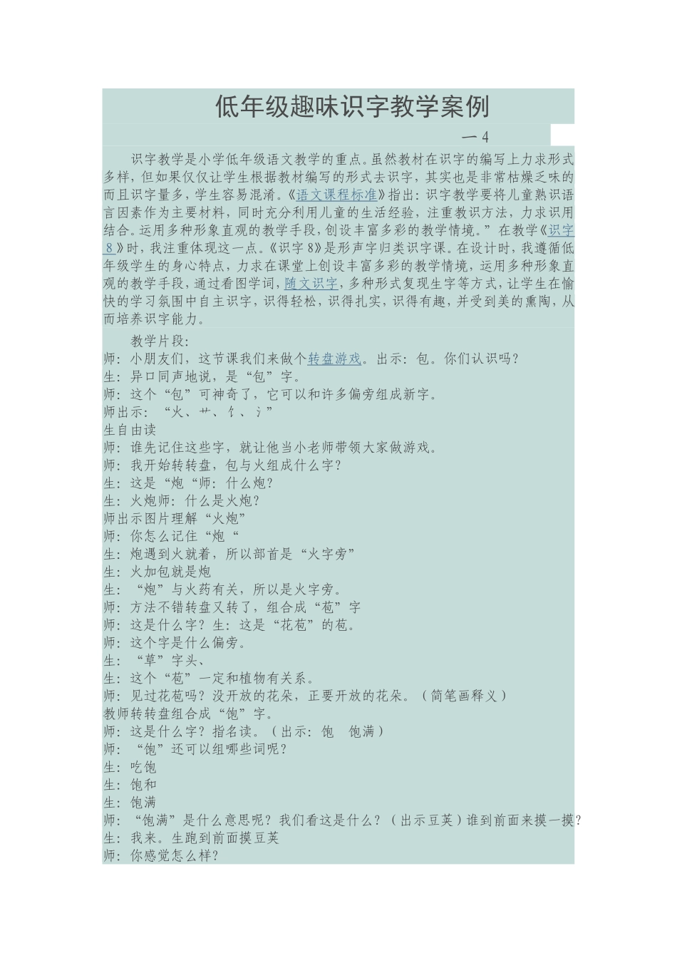 低年级识字教学_第1页