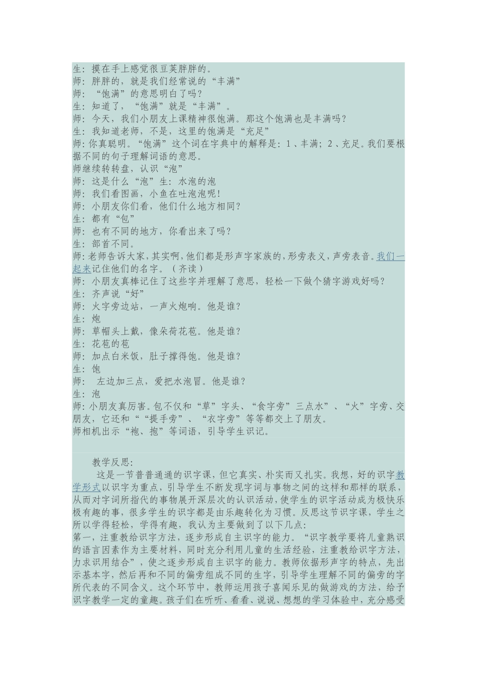 低年级识字教学_第2页