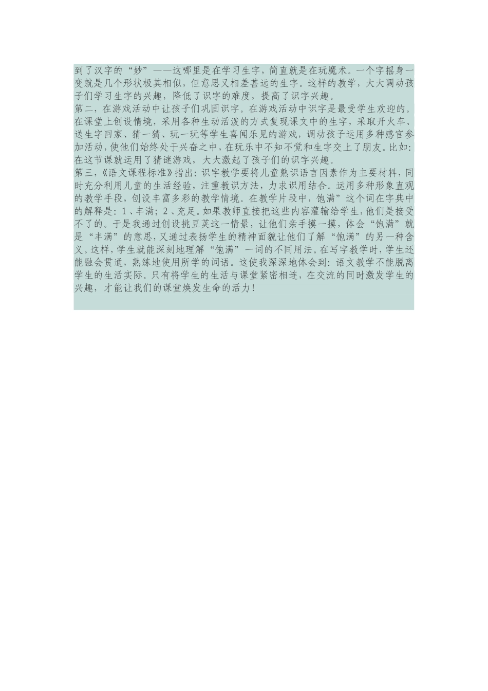 低年级识字教学_第3页