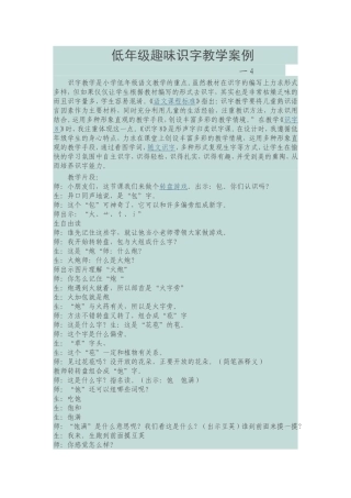 低年级识字教学