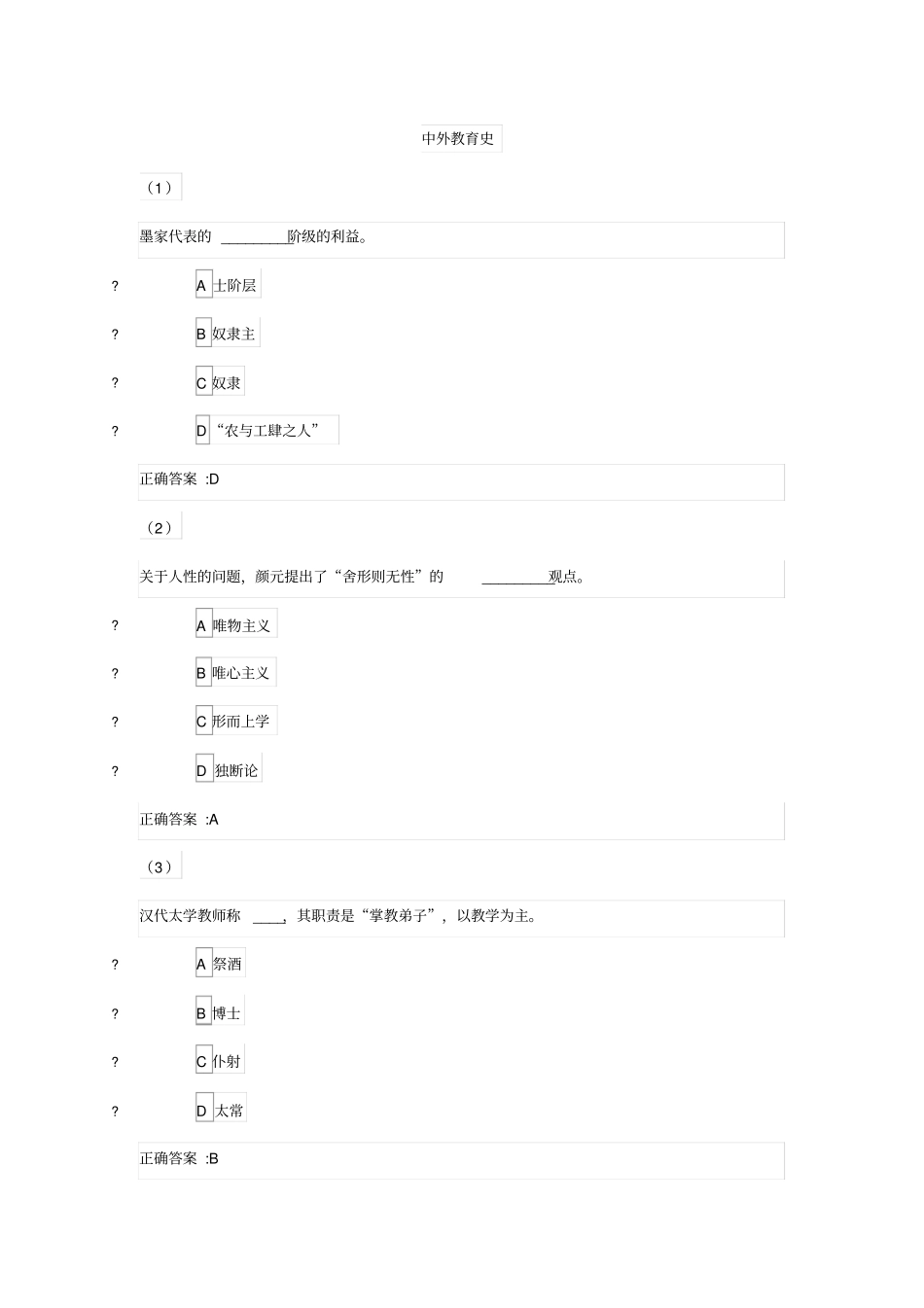 中外教育史东北师范大学2021_第1页