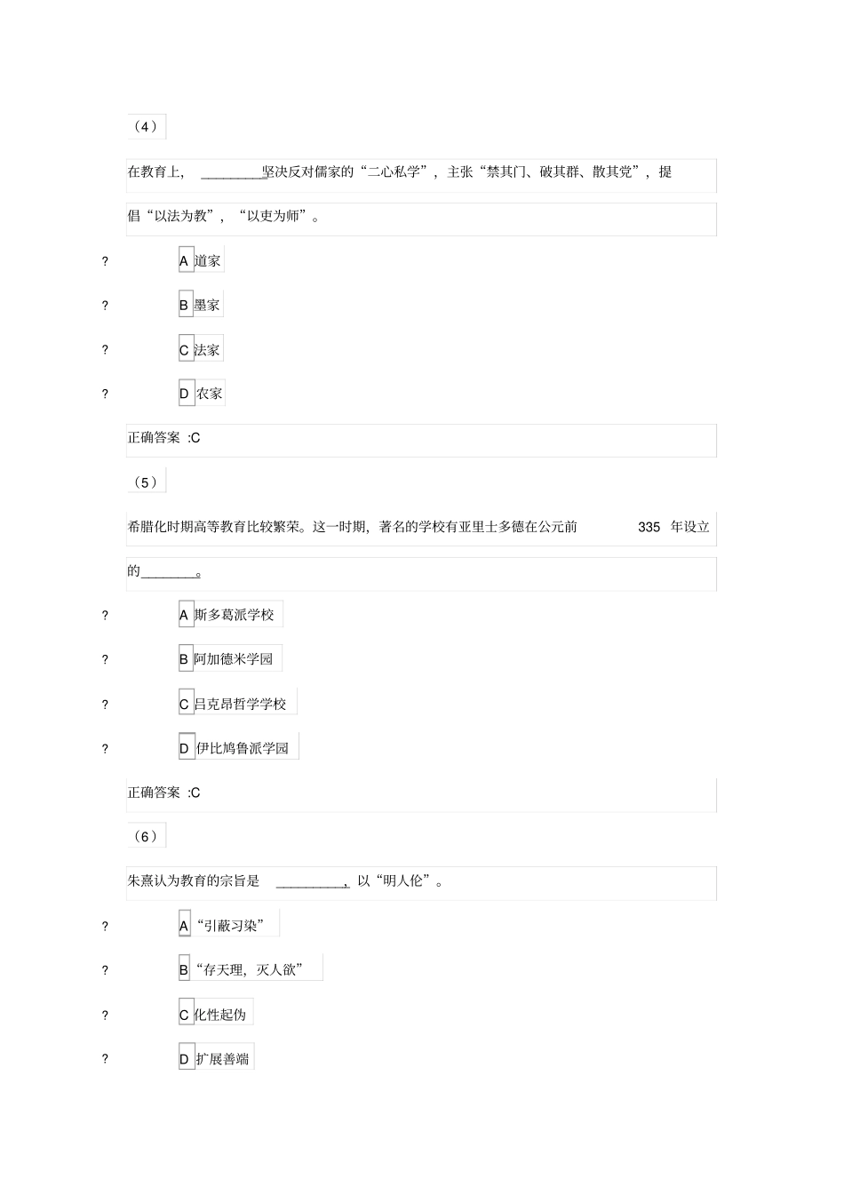 中外教育史东北师范大学2021_第2页