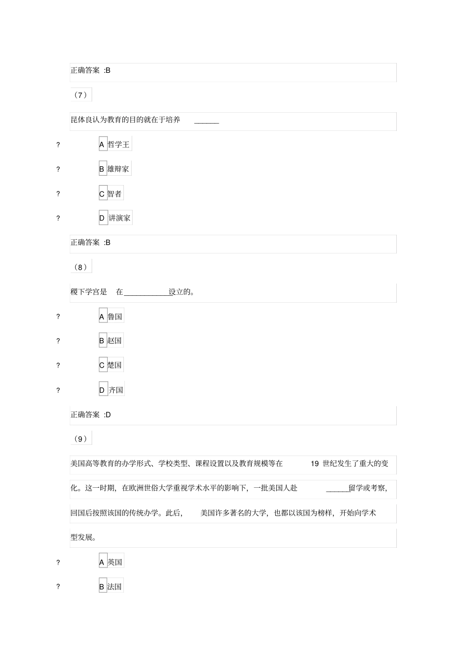 中外教育史东北师范大学2021_第3页
