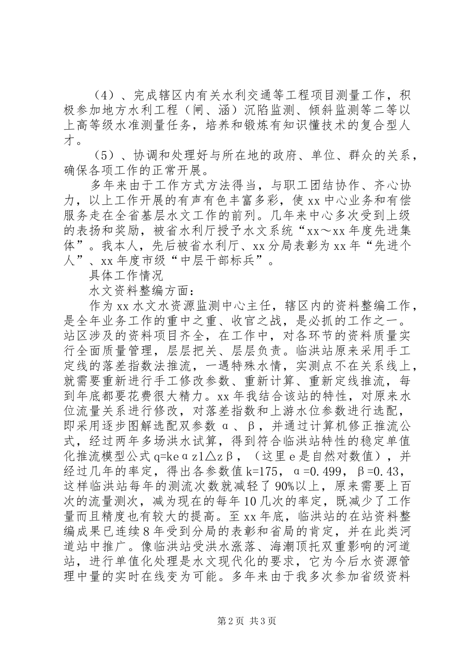 竞聘业务副局长演讲稿_第2页