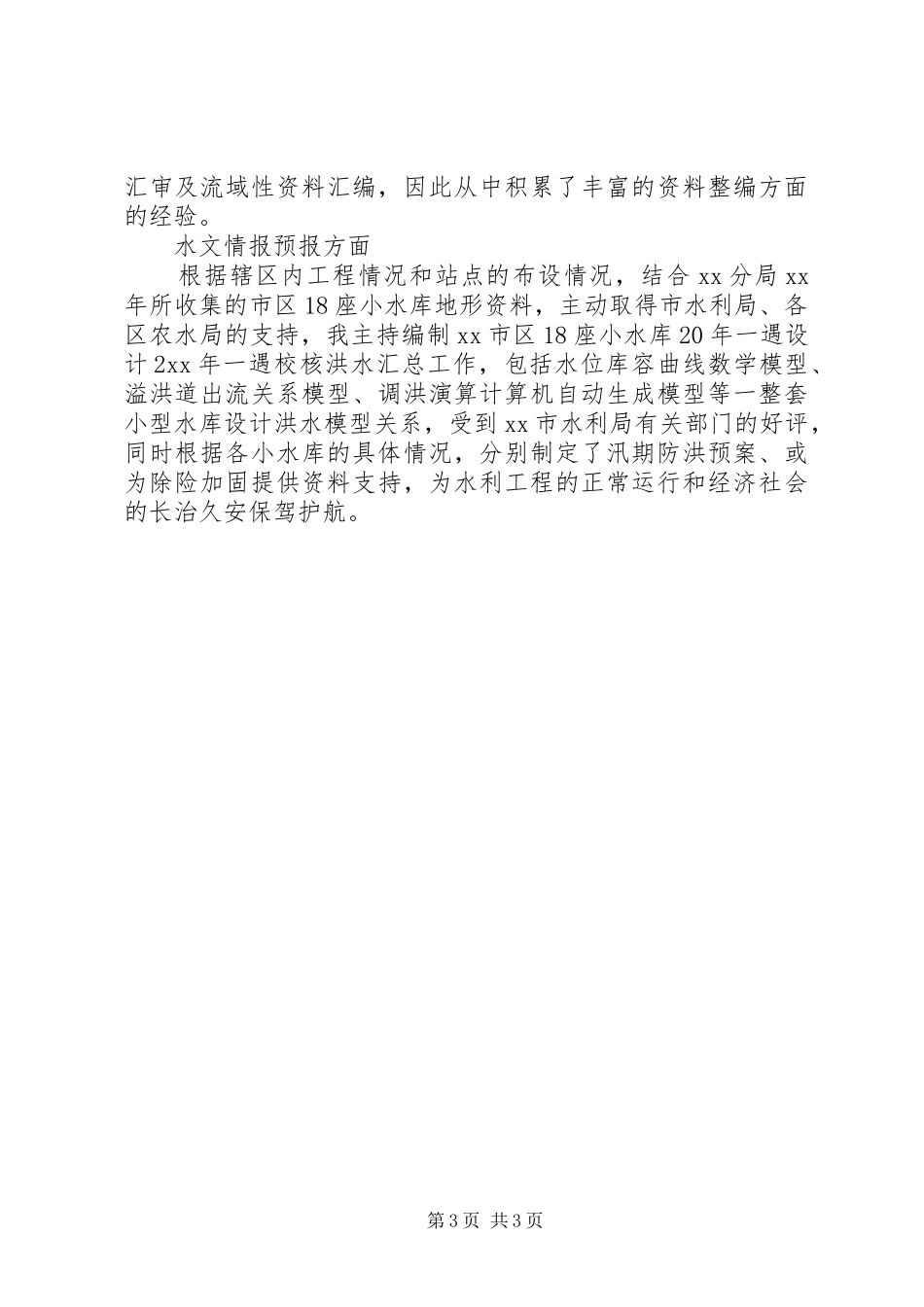 竞聘业务副局长演讲稿_第3页