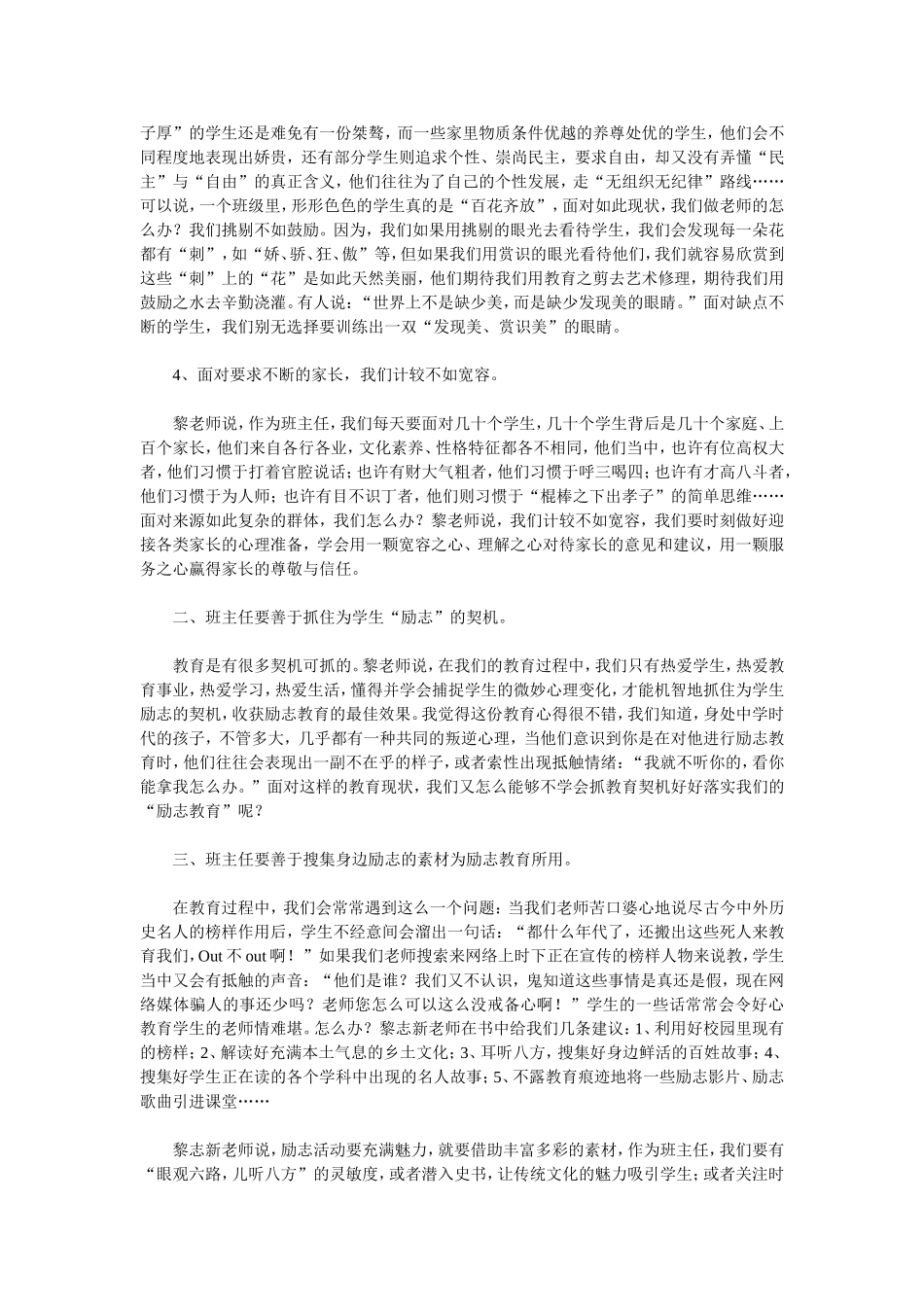 读《做一个励志的老师班主任》有感_第2页