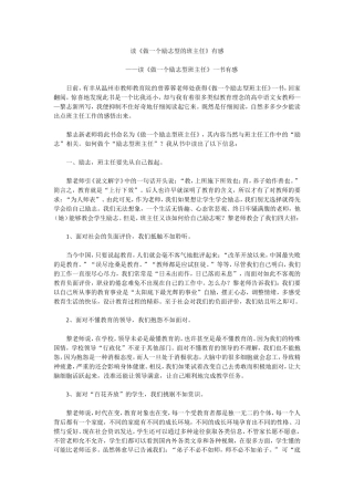 读《做一个励志的老师班主任》有感