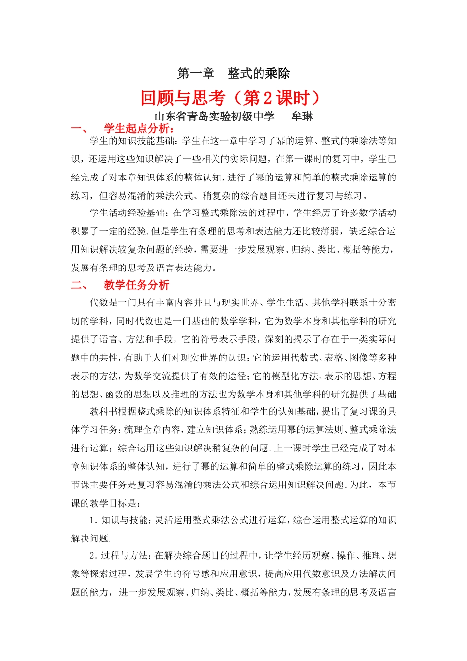 第一章回顾与思考（二教学设计_第1页