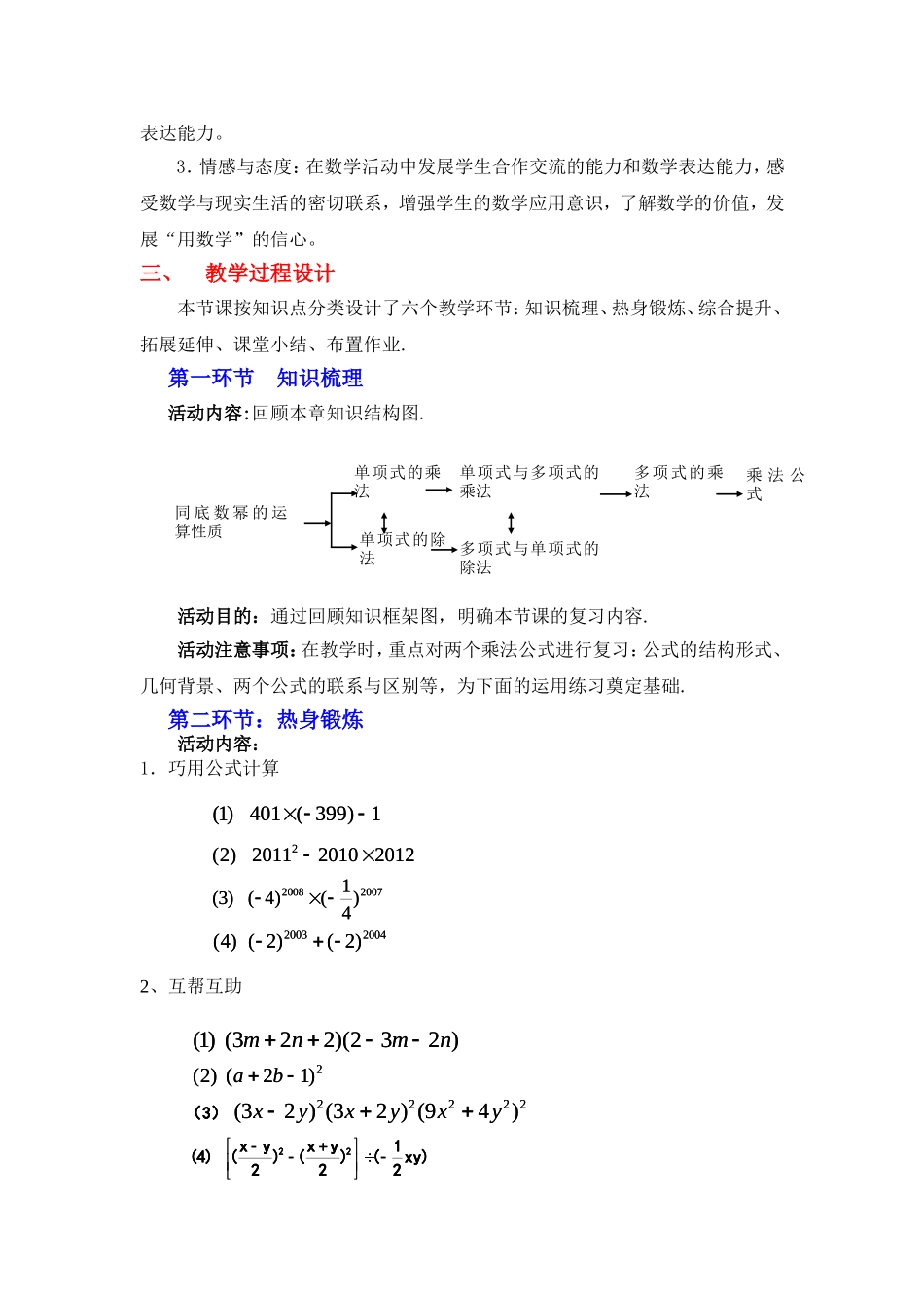 第一章回顾与思考（二教学设计_第2页
