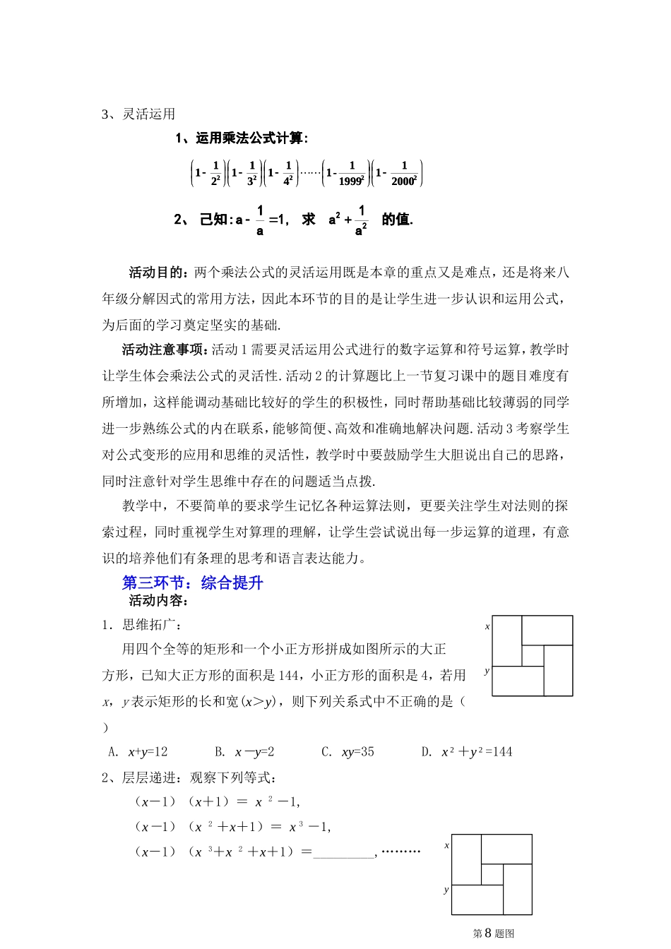 第一章回顾与思考（二教学设计_第3页
