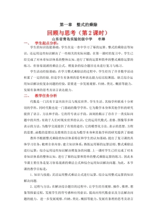 第一章回顾与思考（二教学设计