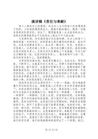 演讲稿《责任与奉献》