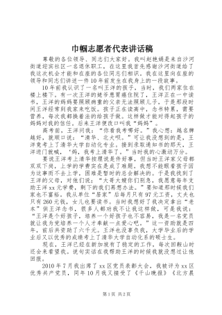 巾帼志愿者代表讲话稿