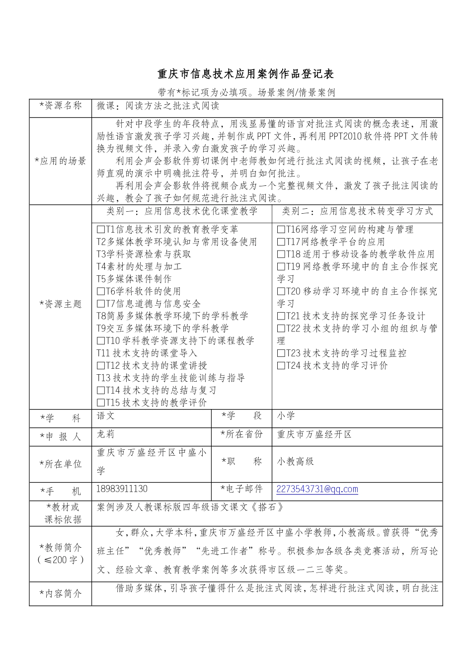 （龙莉作品登记表（打磨后_第1页