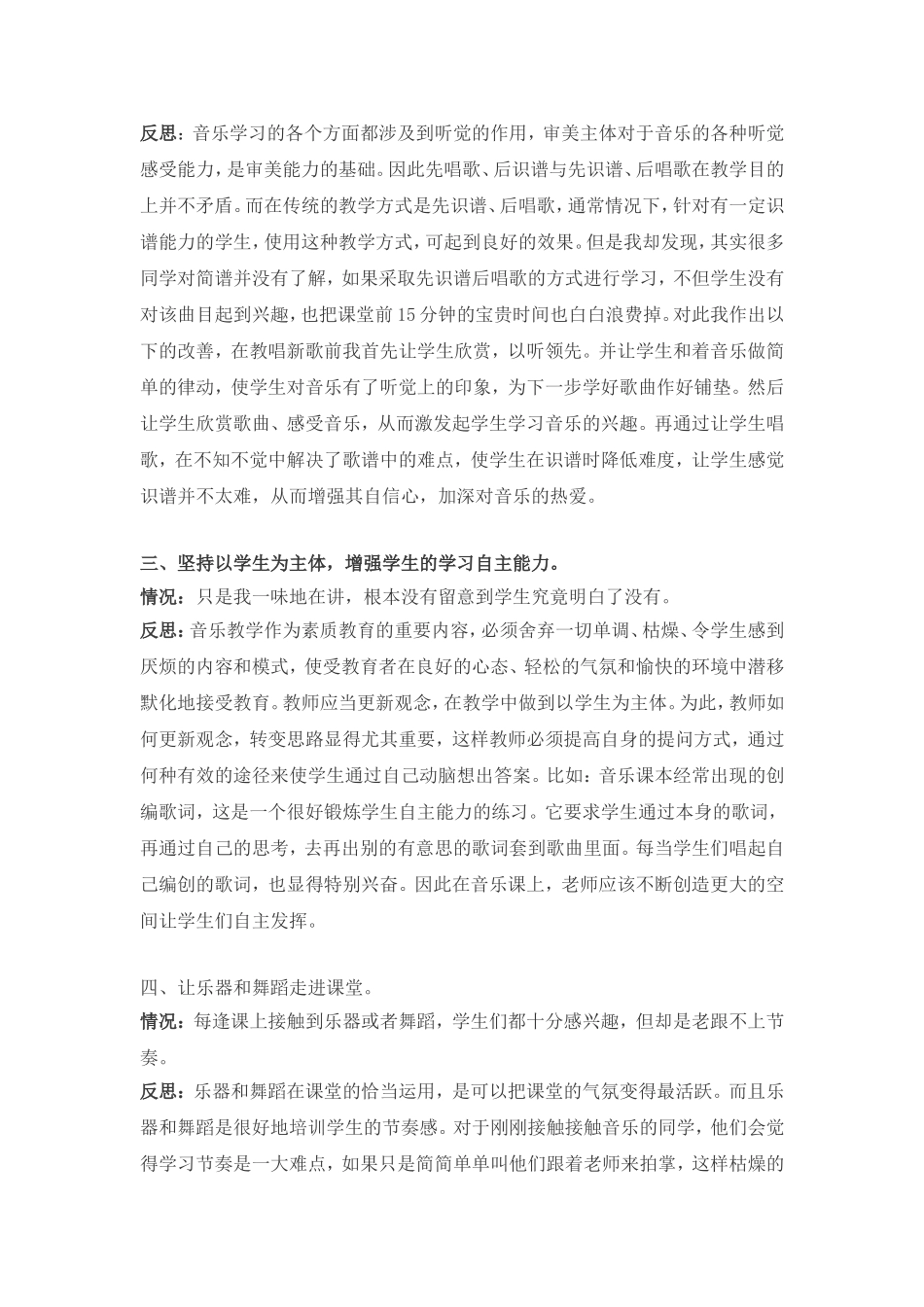 小学音乐教学反思_第2页