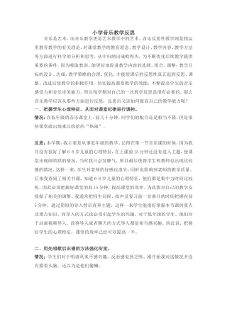 小学音乐教学反思