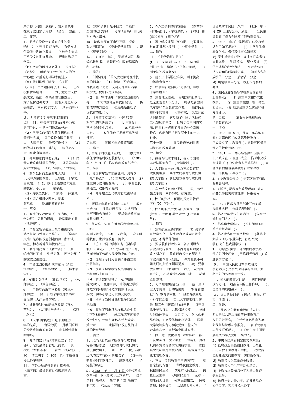 中外教育管理史习题分分题型_第2页