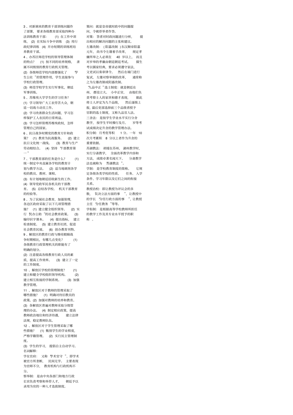 中外教育管理史习题分分题型_第3页