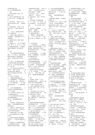 中外教育管理史习题分分题型