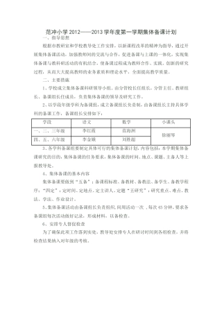 上集体备课计划