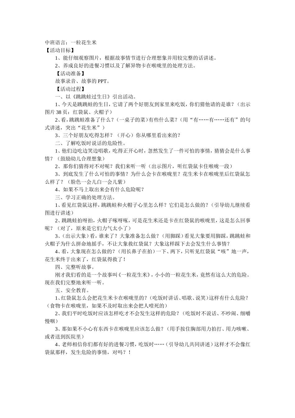 中班语言教案_第1页