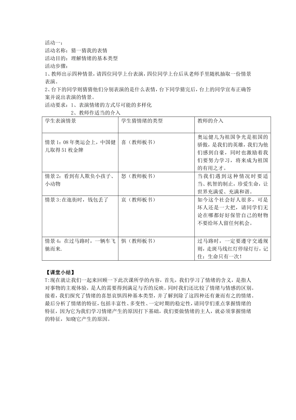 第三课情绪万花筒_第2页