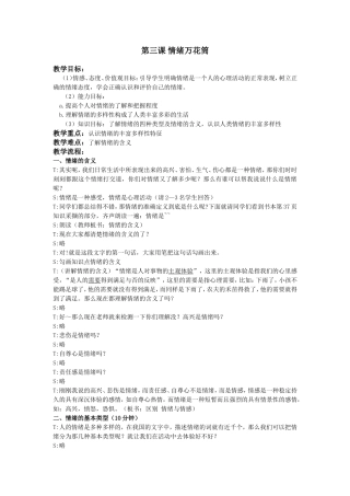 第三课情绪万花筒