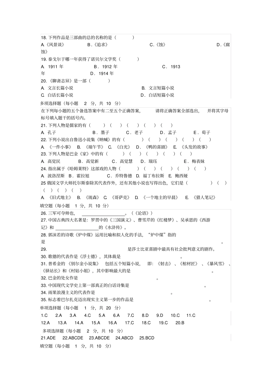 中外文学名著赏析题库_第2页