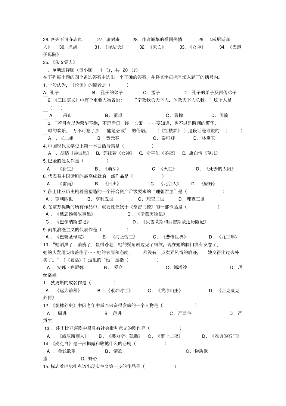 中外文学名著赏析题库_第3页