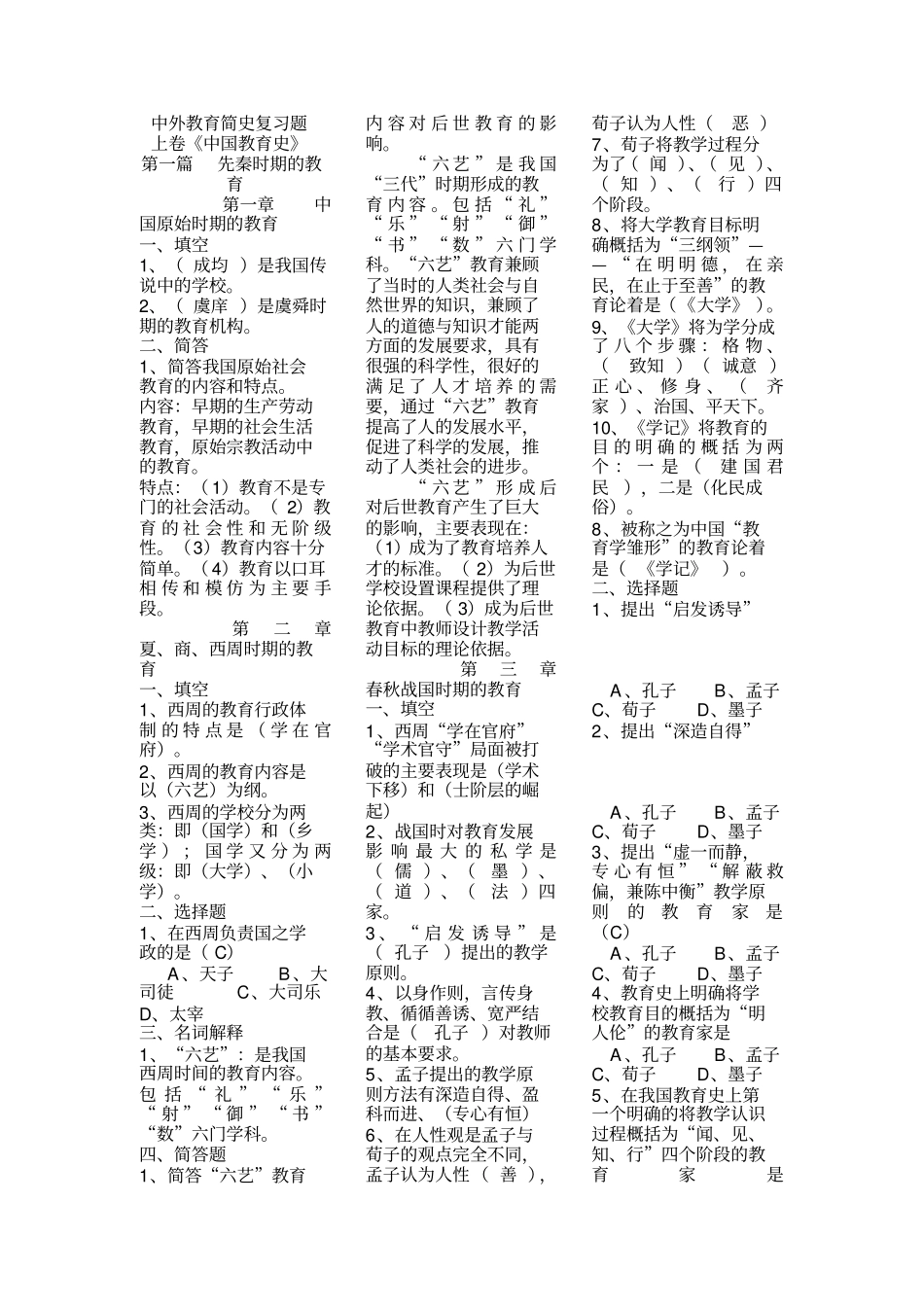 中外教育简史复习资料_第1页