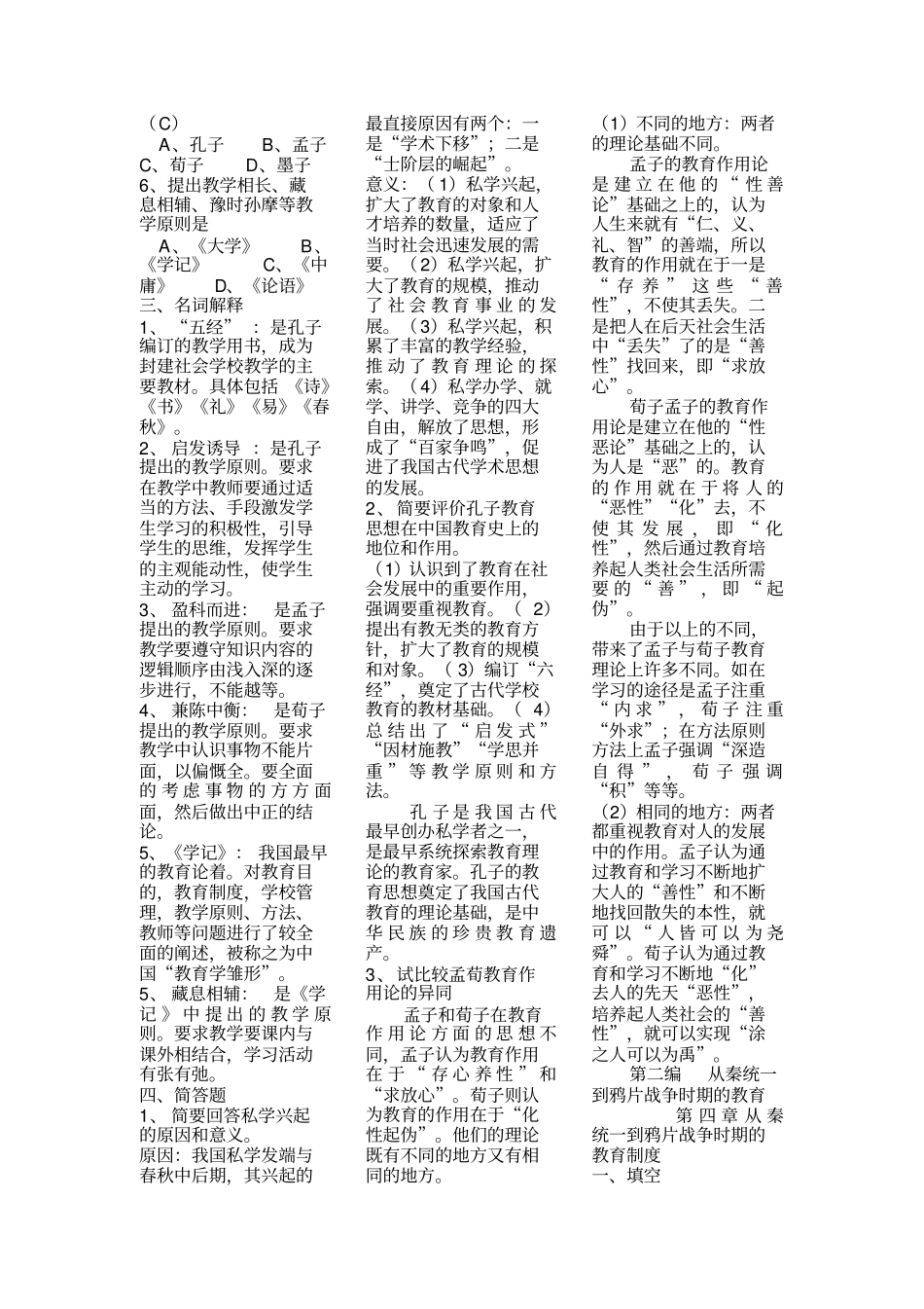 中外教育简史复习资料_第2页