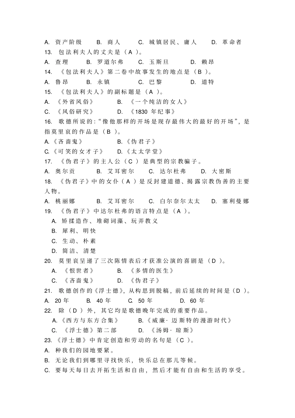 中外文学知识试题_第2页