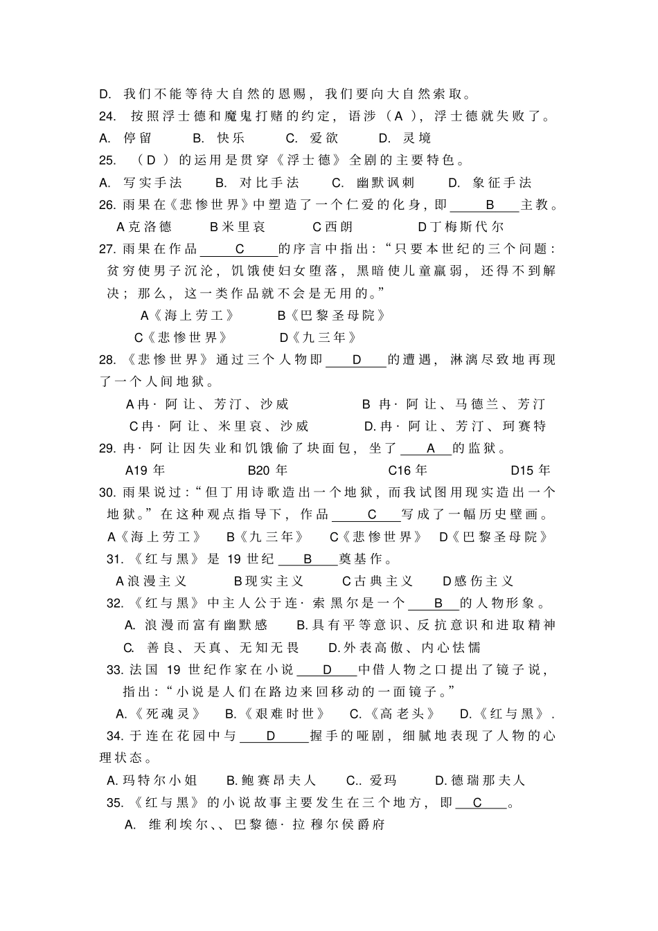 中外文学知识试题_第3页