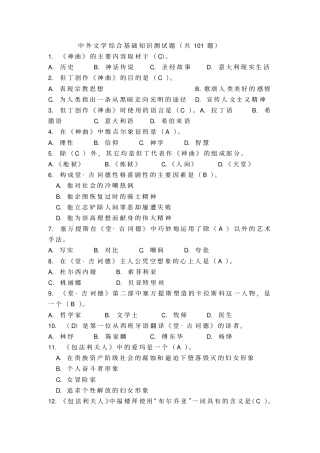 中外文学知识试题