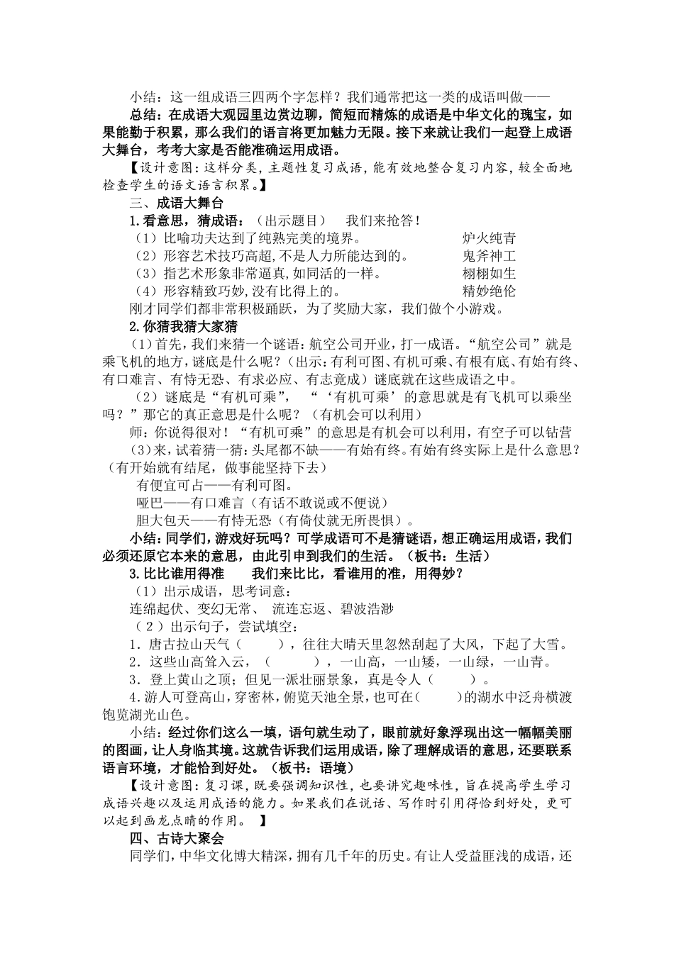 说成语(复习教案)_第2页