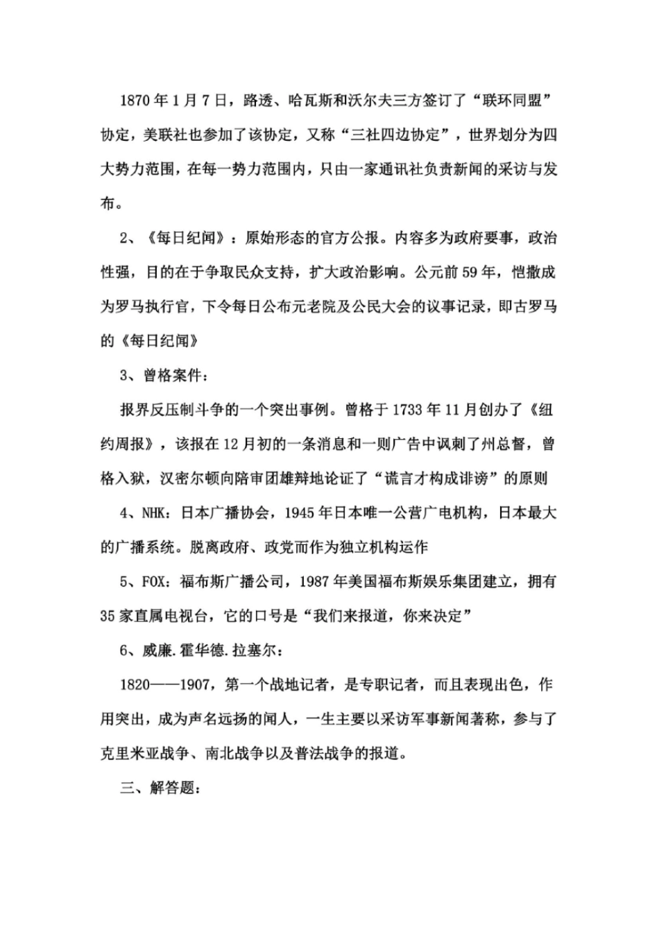 中外新闻传播史二_第3页