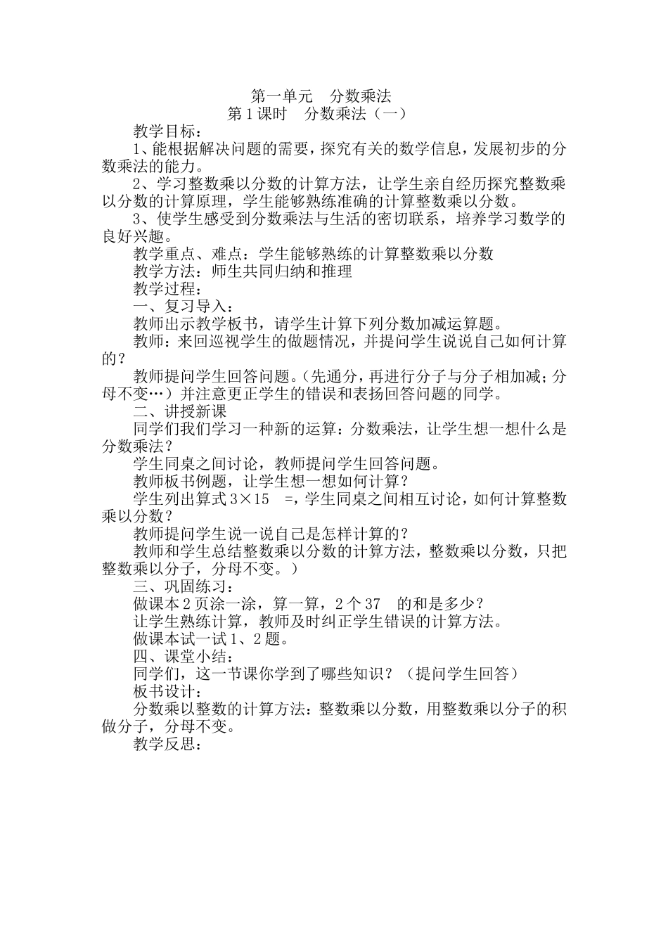 分数乘法(周晓琴_第1页