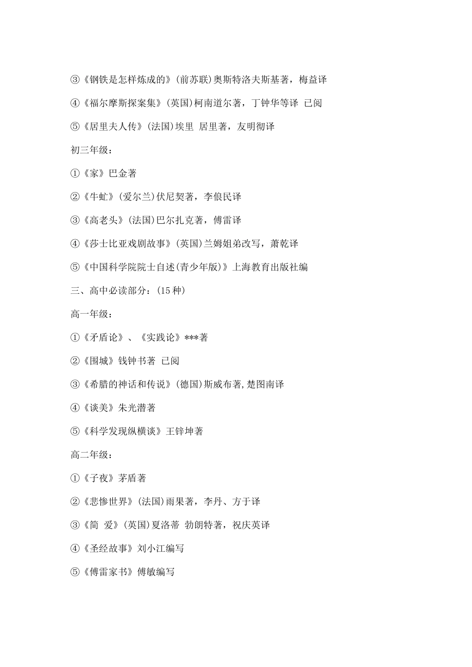 适合初中生阅读的书籍_第2页