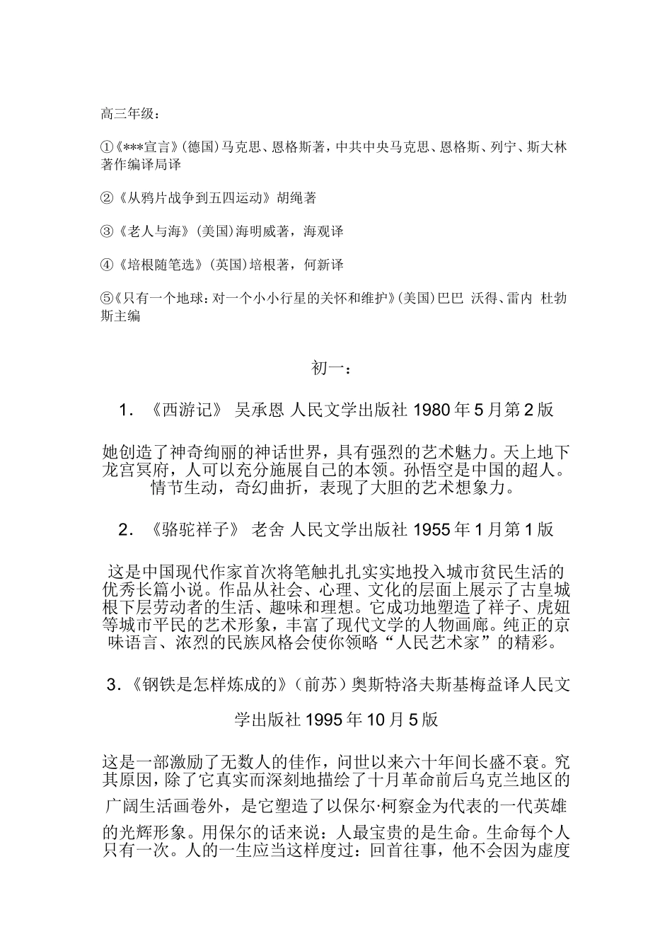 适合初中生阅读的书籍_第3页