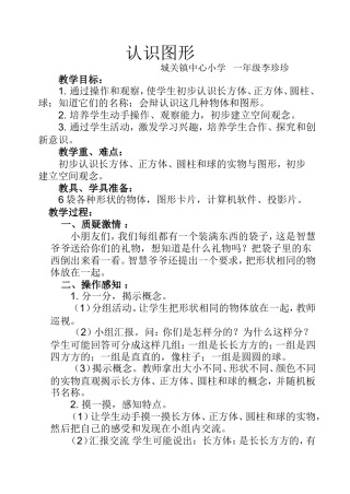 一年级数学上册《认识图形》