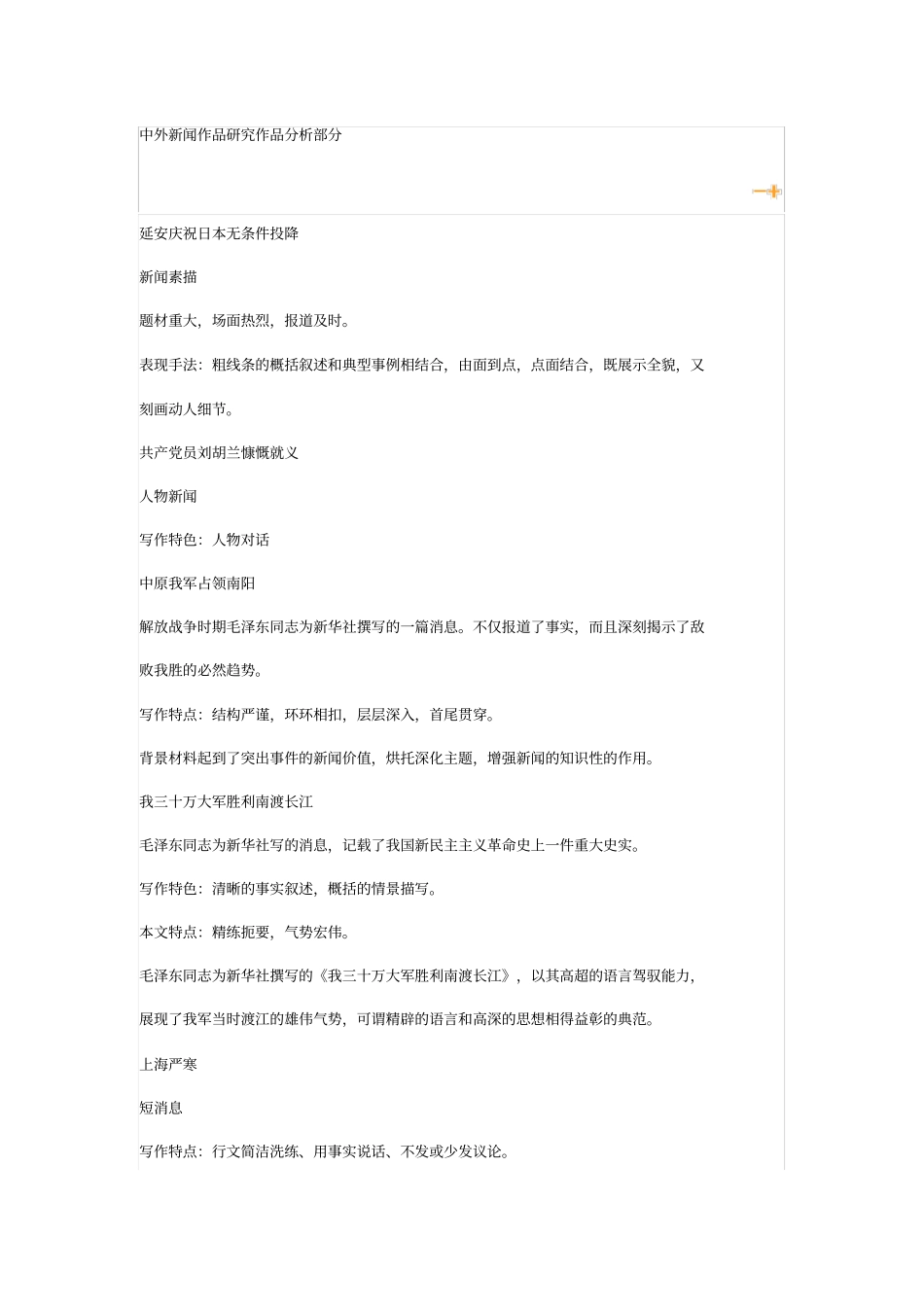 中外新闻作品研究作品分析部分_第1页