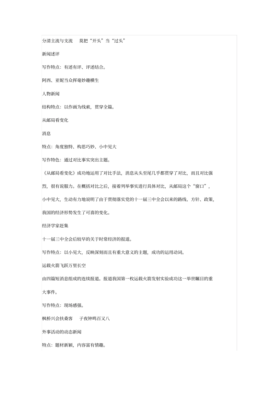 中外新闻作品研究作品分析部分_第2页